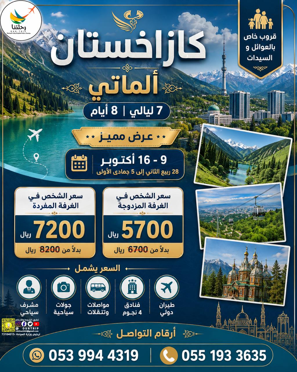 رحلة كازاخستان - ألماتي